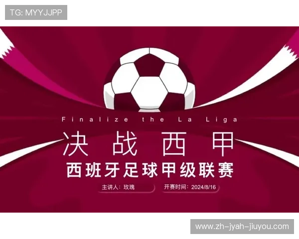 西甲联赛公司：西甲联赛背后的运营公司与管理模式